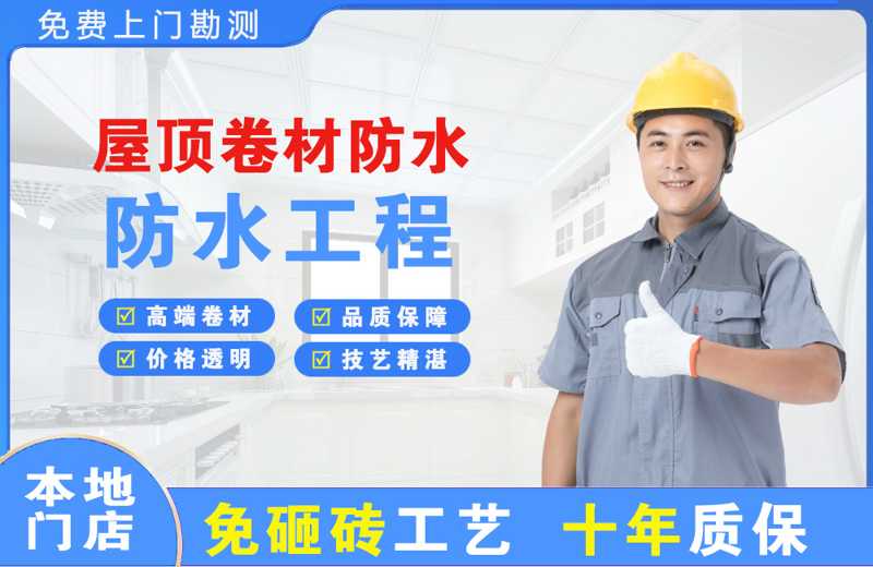 鹿邑屋顶卷材防水